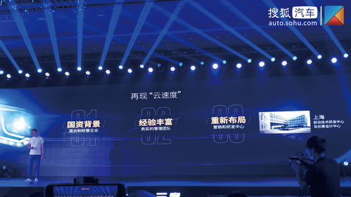 云度新能源汽車戰略發布會 技術、產品與營銷的全新篇章